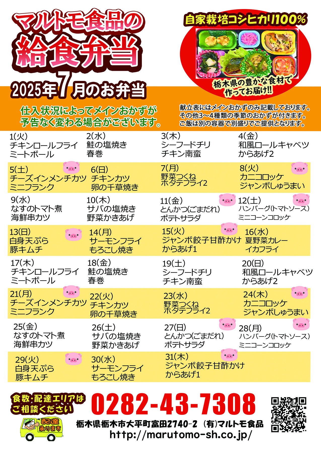 2025-7%e6%9c%88a4%e5%bc%81%e5%bd%93%e3%83%a1%e3%83%8b%e3%83%a5%e3%83%bc