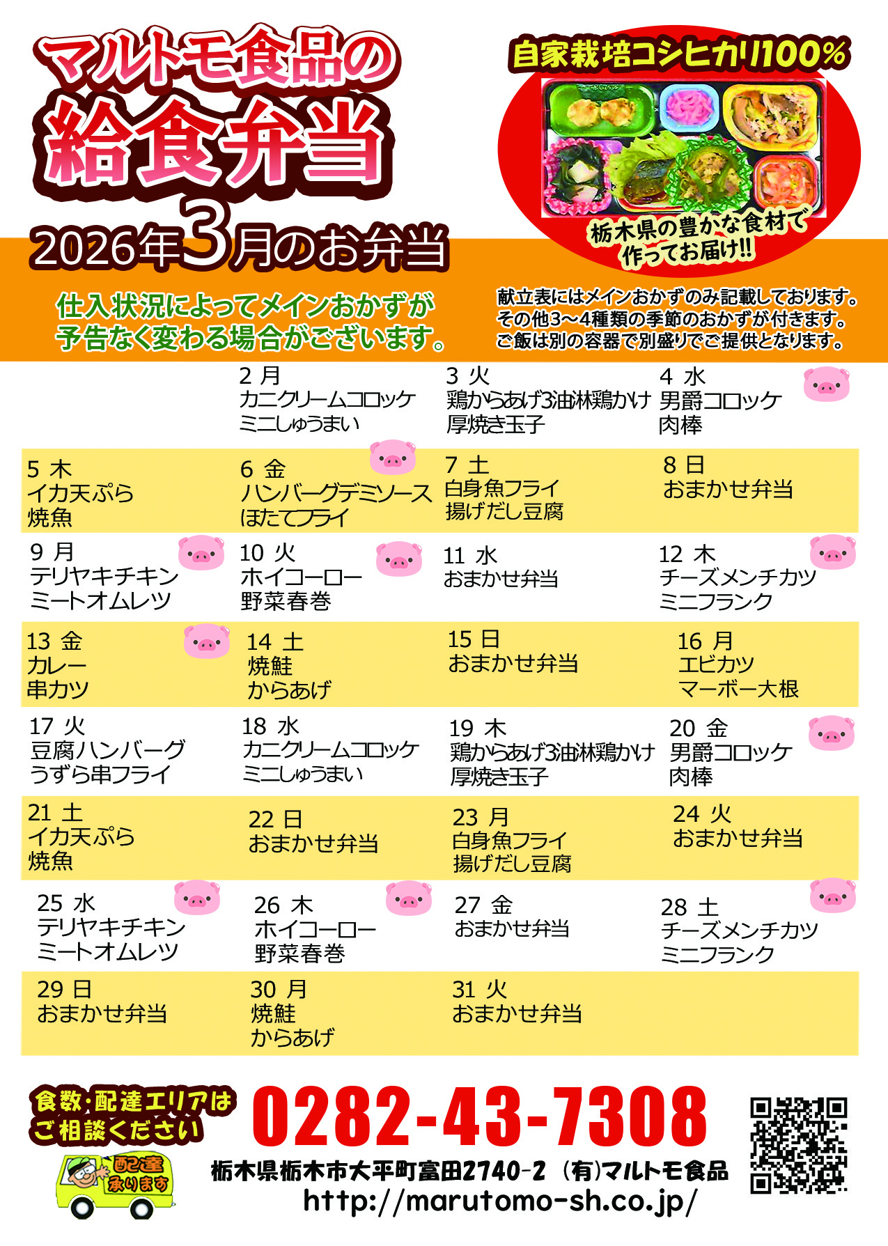 2026-3%e6%9c%88a4%e5%bc%81%e5%bd%93%e3%83%a1%e3%83%8b%e3%83%a5%e3%83%bc