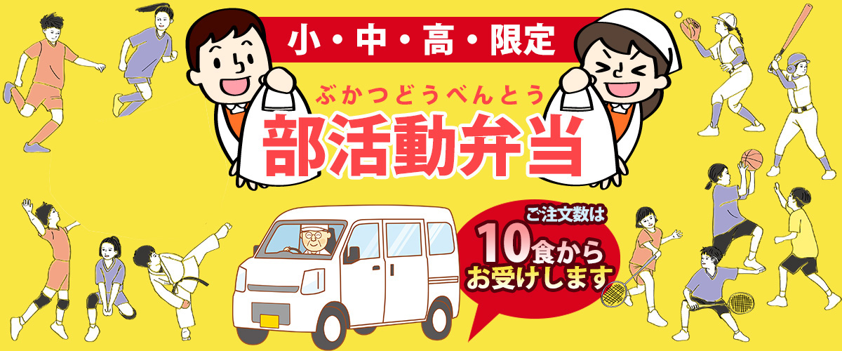 2026-0320-bukatudobento1200